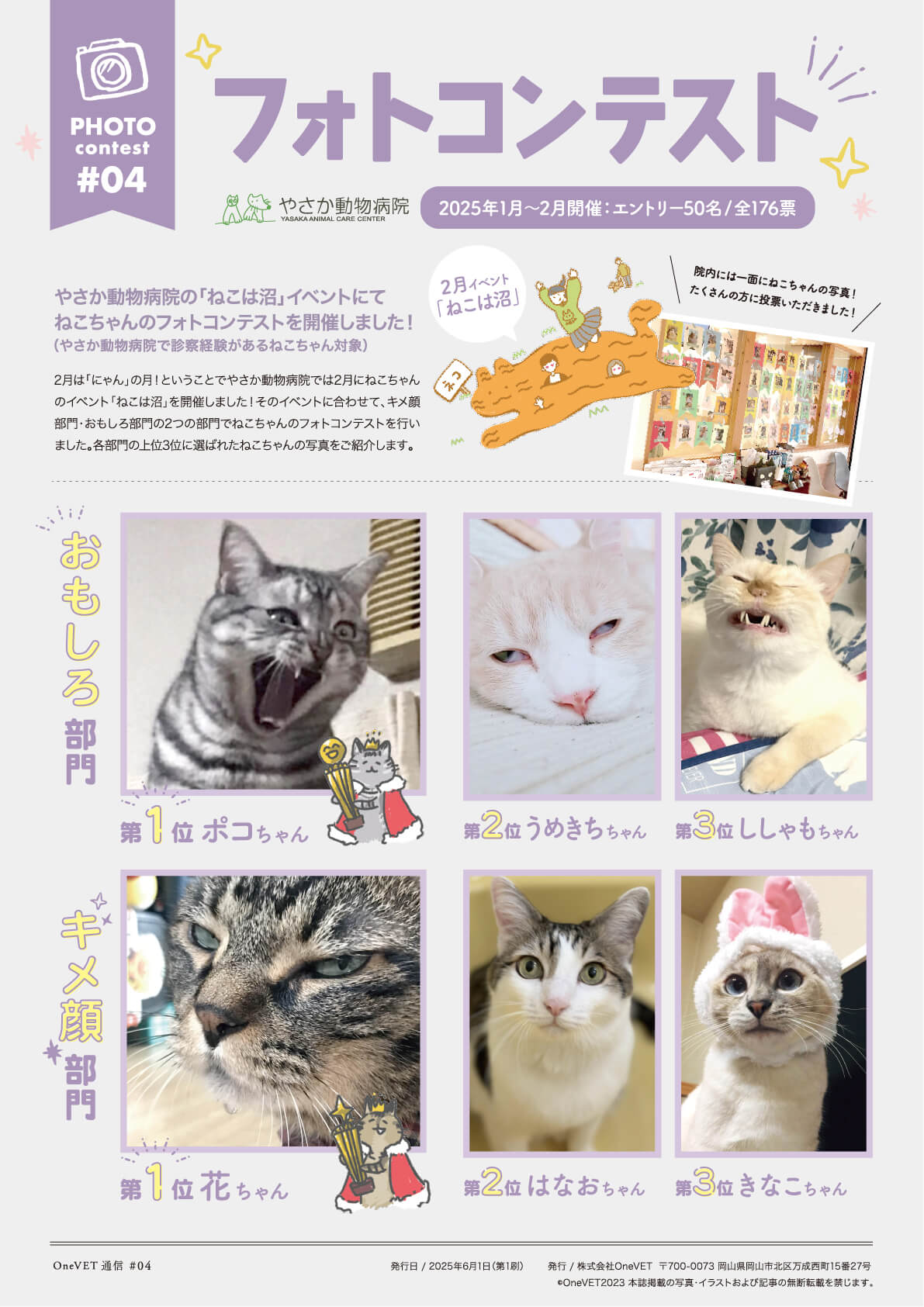 OneVet通信_vol.4
